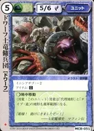 MC8-051 [Normal] : Dwarf Doryu Mercenary