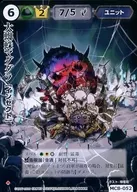 MC8 052 [Extremadamente raro] : Araña Gigante Magdalena (VF)