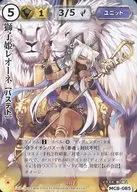 MC8-085 Very Rare : Princess Shishi Leone (VF)