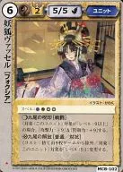 MC8-102 [Extremely rare] : Fox Wassel
