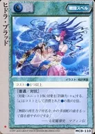 MC8-110 [Normal] : Hydra Blood