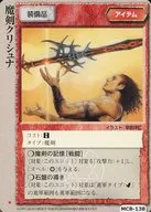 MC8 138 [raro] : Krishna, la espada demonio