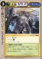 MC9-015 Very Rare : Gepard, King of Iron and Steel