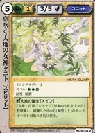 MC9-019 [Rare] : Tanite, the goddess of the breathing land