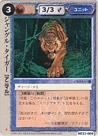 MC11-009 [Frequent] : Jungle Tiger