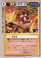 MC11-016[稀]:鬼泣的貂