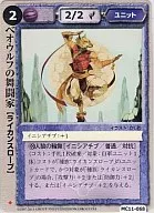 MC11-068[並]：ベオウルフの舞闘家