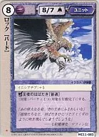 MC11-083 Rare : Locked