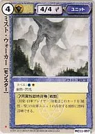 MC11-097 [Normal] : Mist Walker