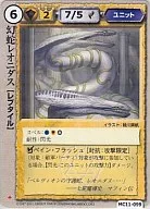 MC11-099 Very Rare : Leonidas