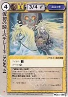 MC11-108 Rare : The First Knight ペテレーネ