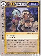 MC11 110 [Extremadamente raro] : 13 th Corps Ney & Nell