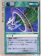 MC11 125 [frecuente] : Dragon Skeir