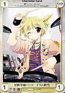 No. 1749 [C] : Hoshifuru Gakuen Band Drum