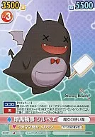 SH/037[C]：暗黒執事ソルベエ