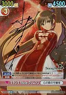 SH/049：マキシマ Mode クリムゾン(水樹奈々箔押しサイン入り)