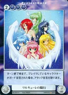 EX012[PR]:Walcule的騎馬