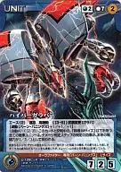 U-128 [R] : Hyper Garava