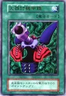 [UR]：火器付機甲鎧