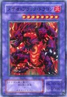 P3-02 [Super Rare] : Meteo Black Dragon