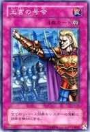 LN-29 [Super Rare] : Royal Decree