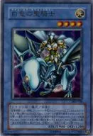 302-026[Ultra Rare]:白龙的圣骑士