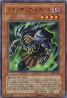 304-020[NR]：エグゾディア・ネクロス