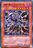 305-020 [Ultra Rare] : Demon King Xunlei - Skull Demon