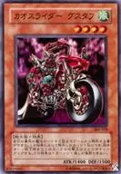 306-018[Super Rare]:混沌骑士古斯塔夫