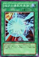 308 a 038 Super Rare (SR) : Implosions of Death