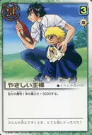 E-009[R]:温柔的国王