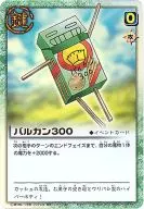 E-015[Ultra Rare]:巴尔干半岛300