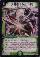 S5/S5 [Super Rare] : Two Fangs' Two Fangs'