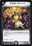 14/55 [R] : Devil Drain