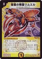 Super Rare (SR) S1/S5 : El Espíritu del Cometa, Rimel