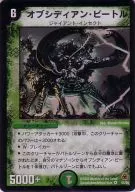 5/55 [VR] : Obsidian Beetle