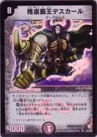 S3 [Super Rare]: Cruel Over Death King