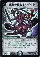 S1/S2[SR]：魔刻の騎士オルゲイト