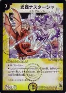 S1/S5 [Super Rare] : optical instrument Nastascha