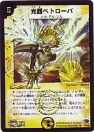 S1/S5[Super Rare]:光器Petroba