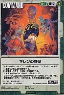 SPC-3[プロモ]：ギレンの野望/[ガンダムウォー オフィシャルバインダー3 封入特典]