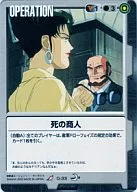 O-33[R]:死亡的商人