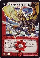 S6/S10 [Super Rare] : Ultimate Dragon