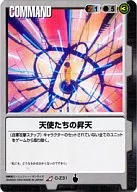 C-Z31[R]：天使たちの昇天