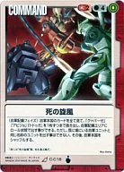 C-C18 [R] : El torbellino de la muerte