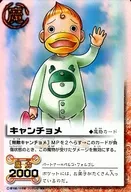 TBB 003 (M 013) Super Rare (SR) : キャンチョメ