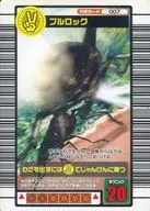 007：ブルロック