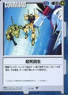 C-16[C]：起死回生