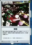 O-20[C]：弾幕