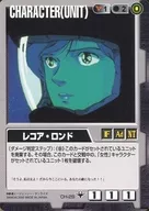 CH-28[C]：レコア・ロンド